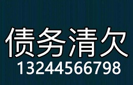 南宁讨债公司哪家最专业？哪家实力最强？