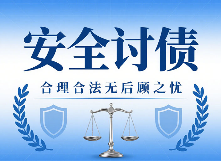 南宁安全讨债